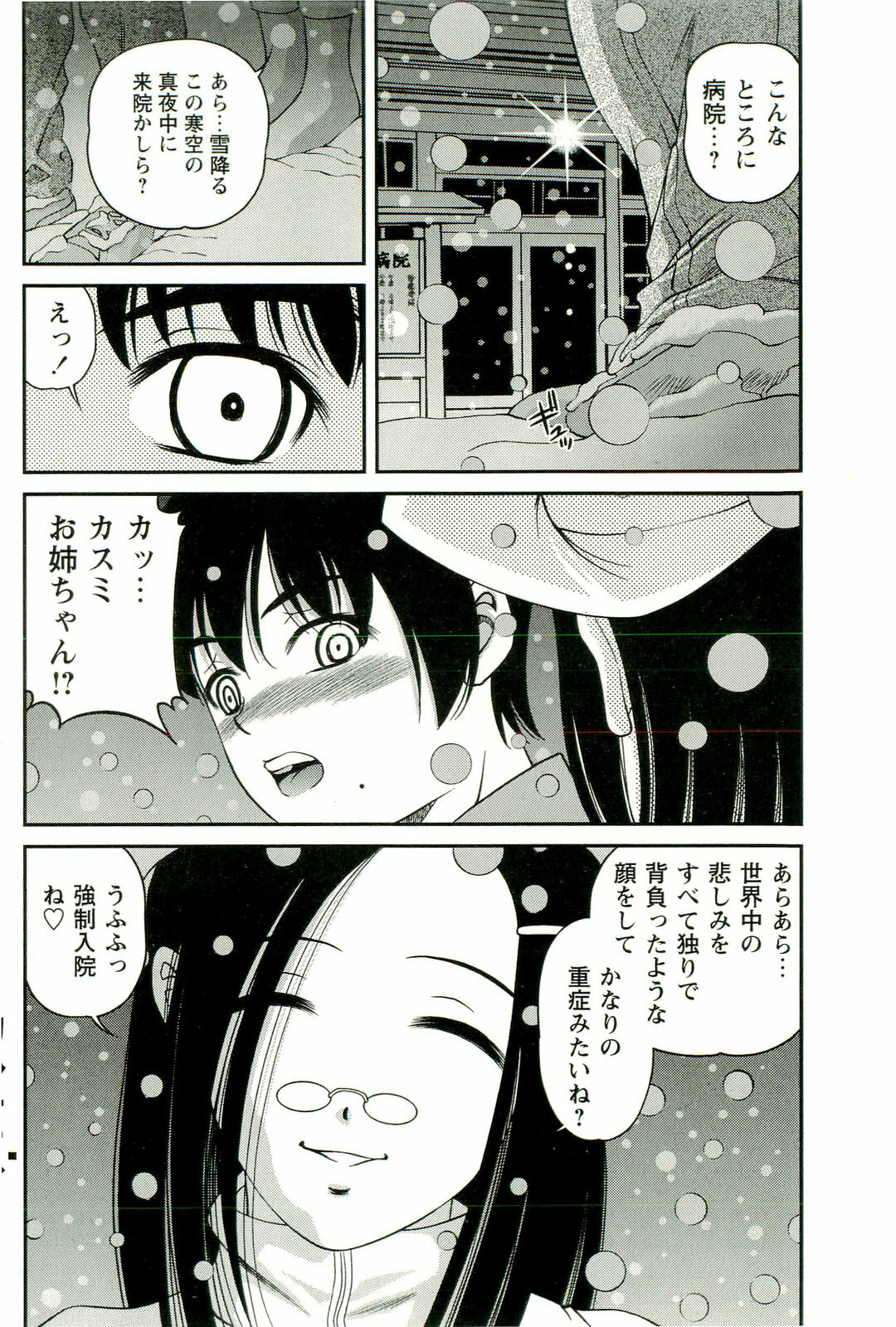 [SHION] Seikan Chiryou ～ Kuroyume Karte 2 ～ page 187 full