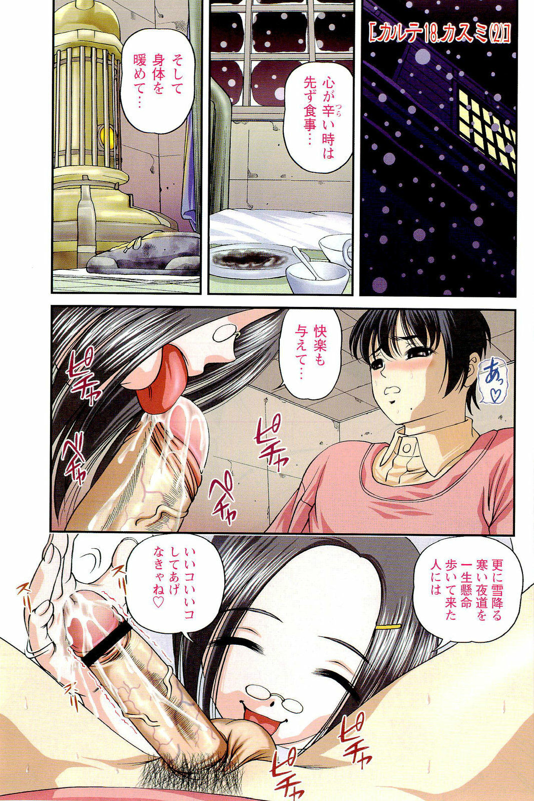 [SHION] Seikan Chiryou ～ Kuroyume Karte 2 ～ page 190 full