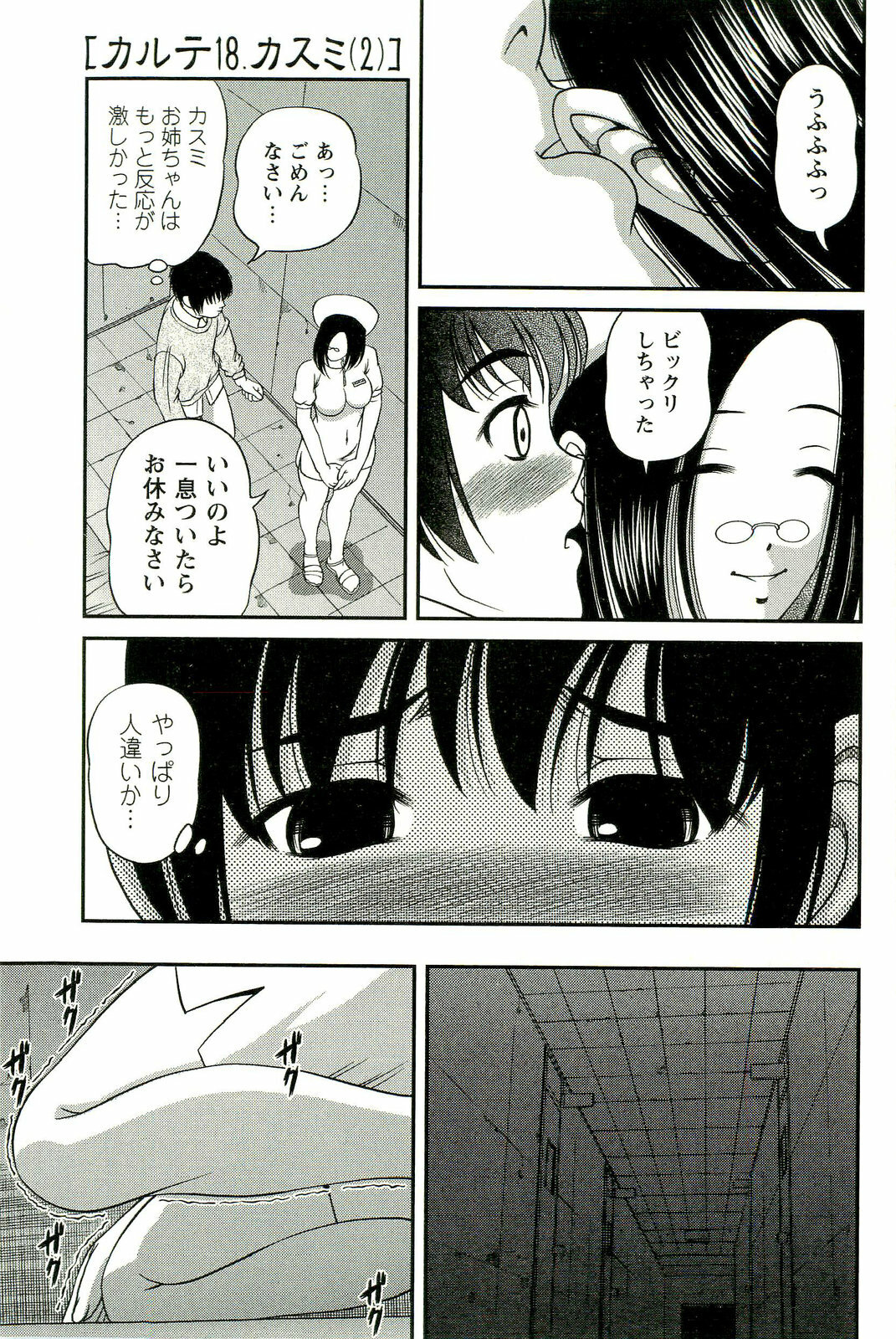 [SHION] Seikan Chiryou ～ Kuroyume Karte 2 ～ page 194 full