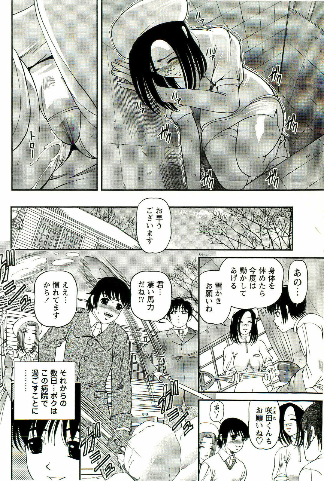 [SHION] Seikan Chiryou ～ Kuroyume Karte 2 ～ page 195 full