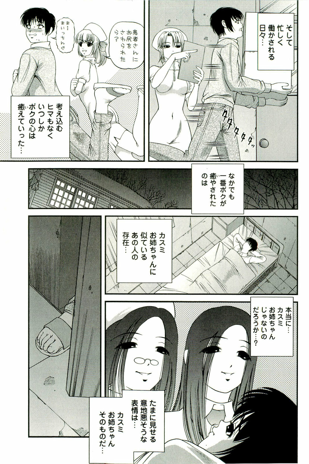 [SHION] Seikan Chiryou ～ Kuroyume Karte 2 ～ page 196 full