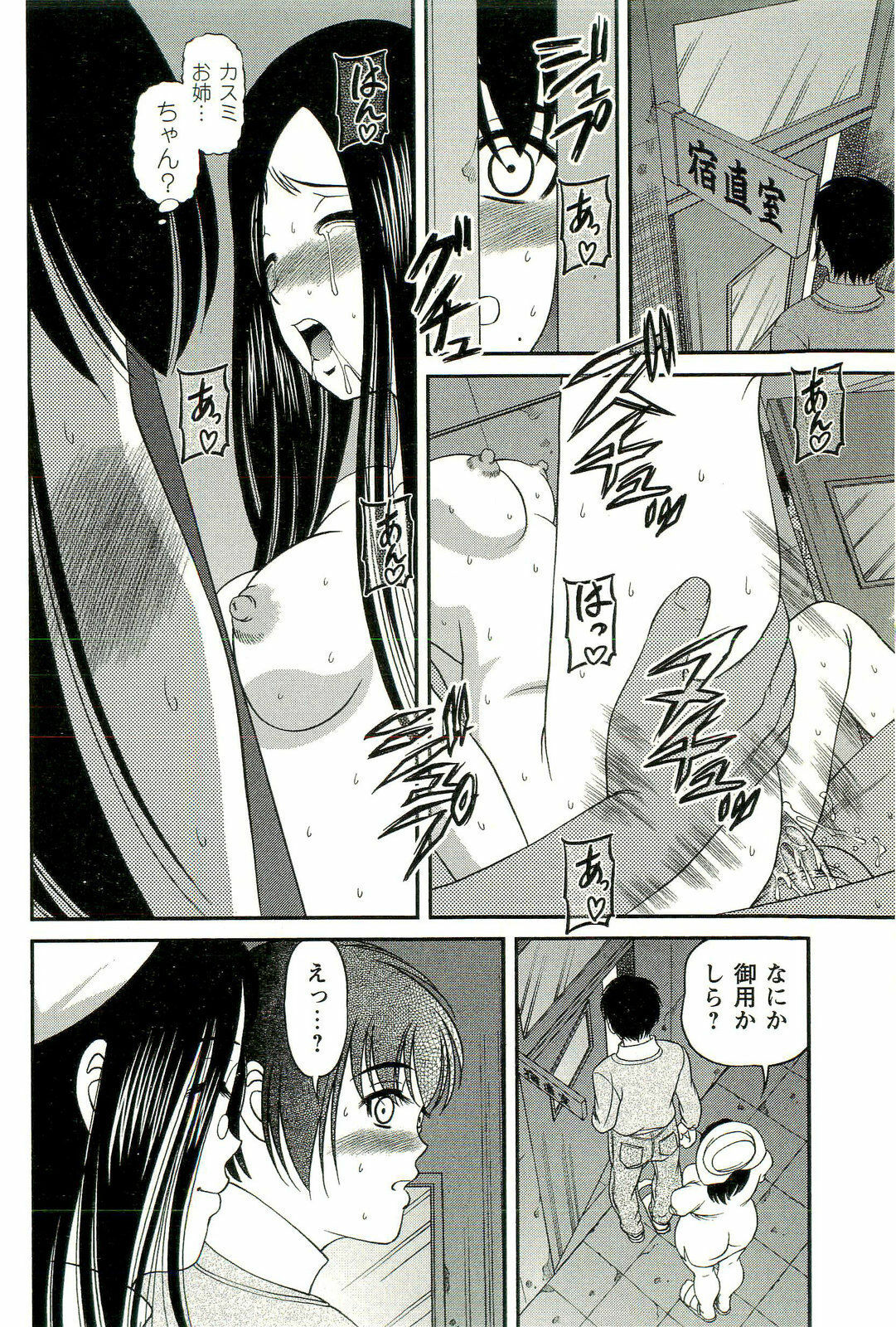 [SHION] Seikan Chiryou ～ Kuroyume Karte 2 ～ page 197 full