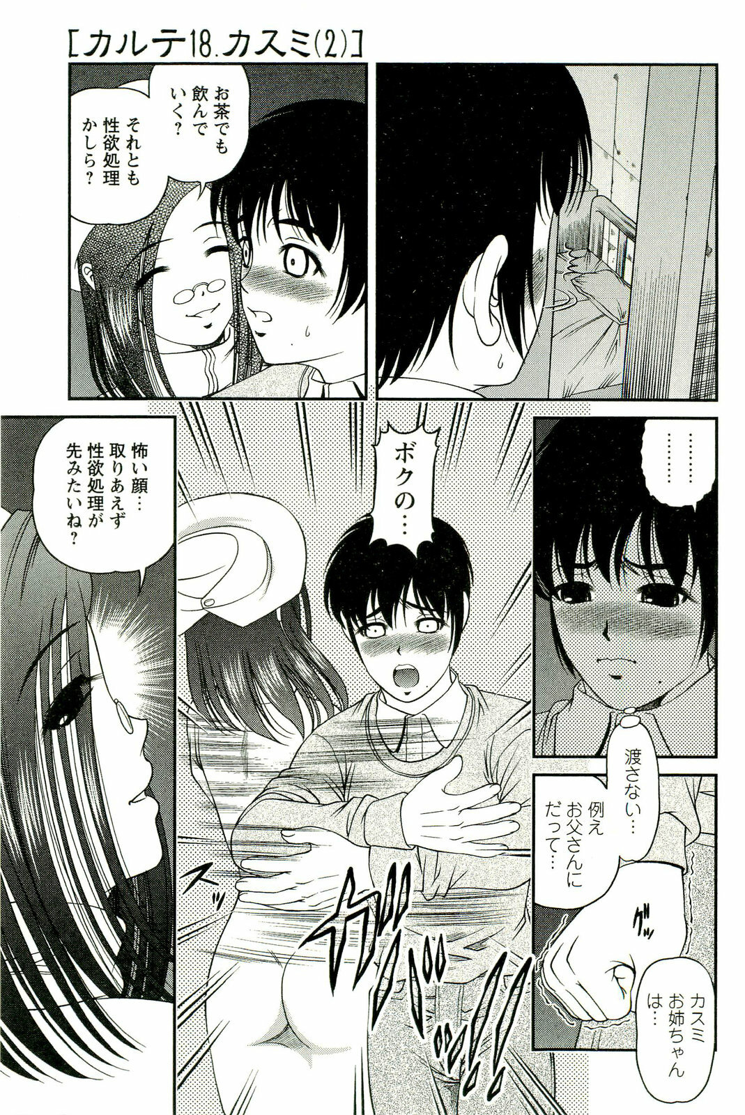 [SHION] Seikan Chiryou ～ Kuroyume Karte 2 ～ page 198 full