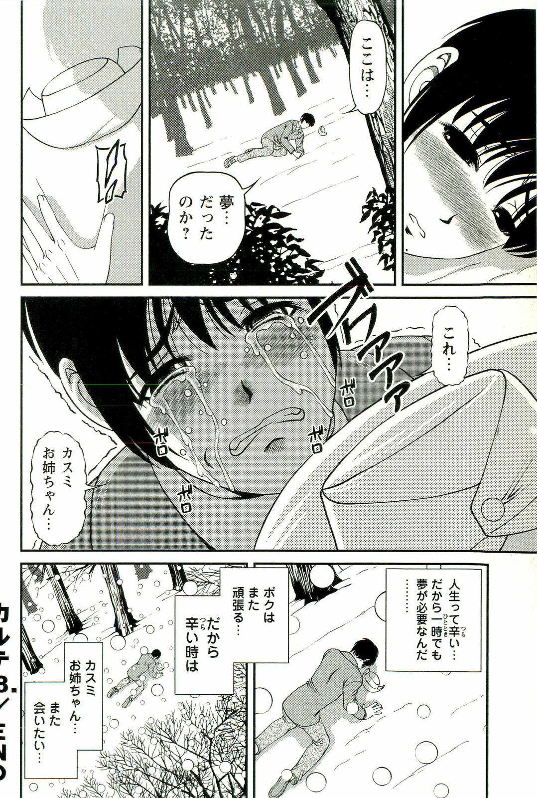 [SHION] Seikan Chiryou ～ Kuroyume Karte 2 ～ page 207 full