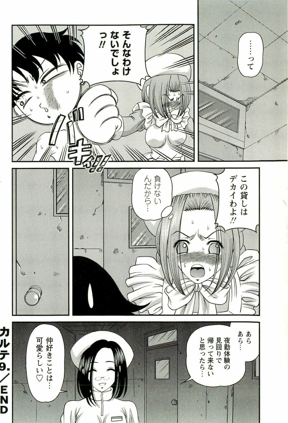 [SHION] Seikan Chiryou ～ Kuroyume Karte 2 ～ page 25 full