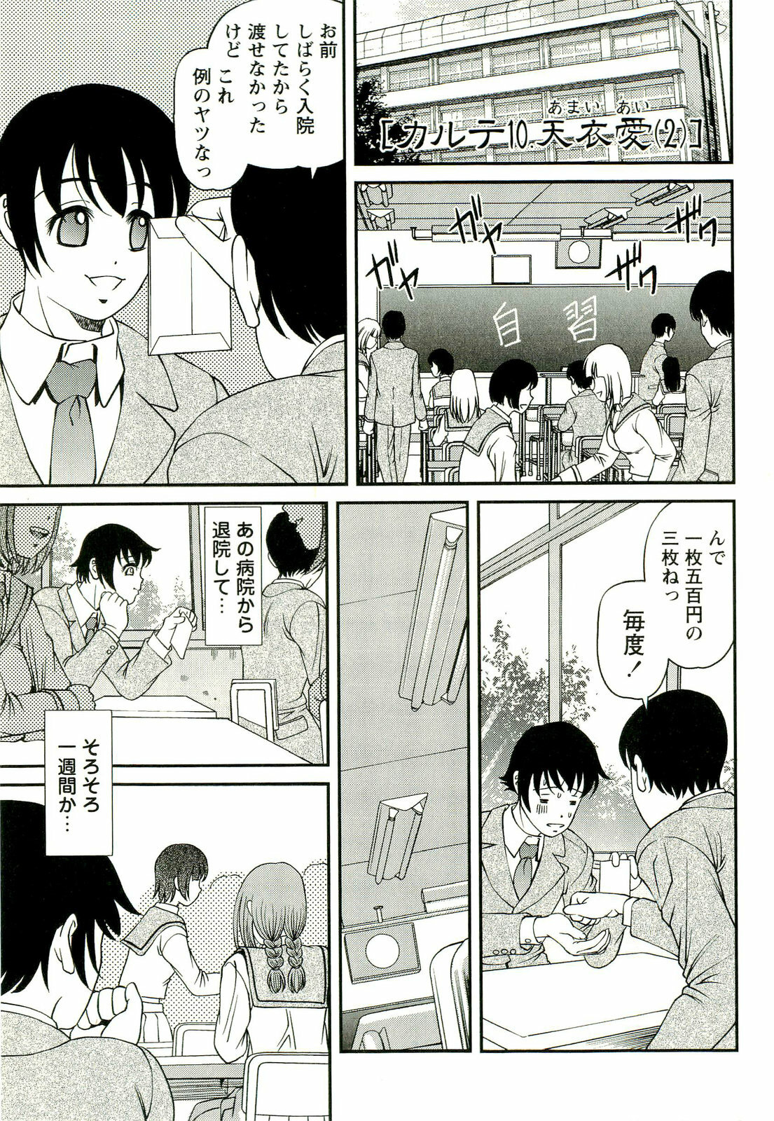 [SHION] Seikan Chiryou ～ Kuroyume Karte 2 ～ page 26 full