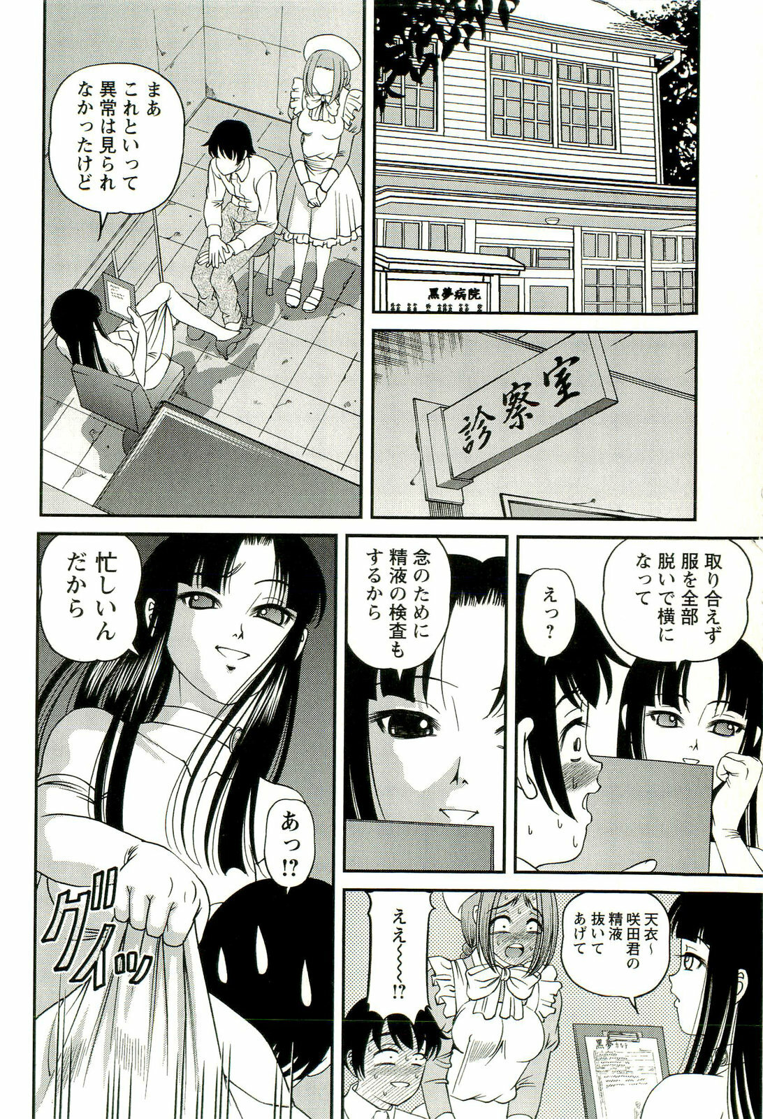 [SHION] Seikan Chiryou ～ Kuroyume Karte 2 ～ page 29 full