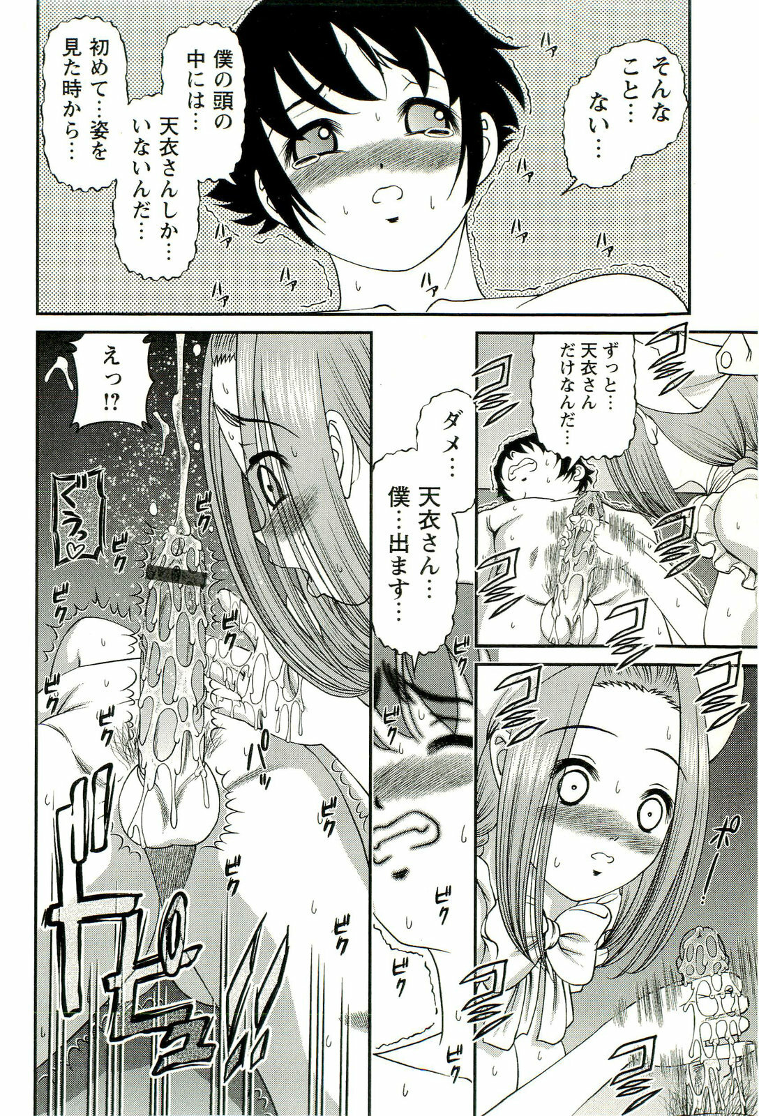 [SHION] Seikan Chiryou ～ Kuroyume Karte 2 ～ page 35 full