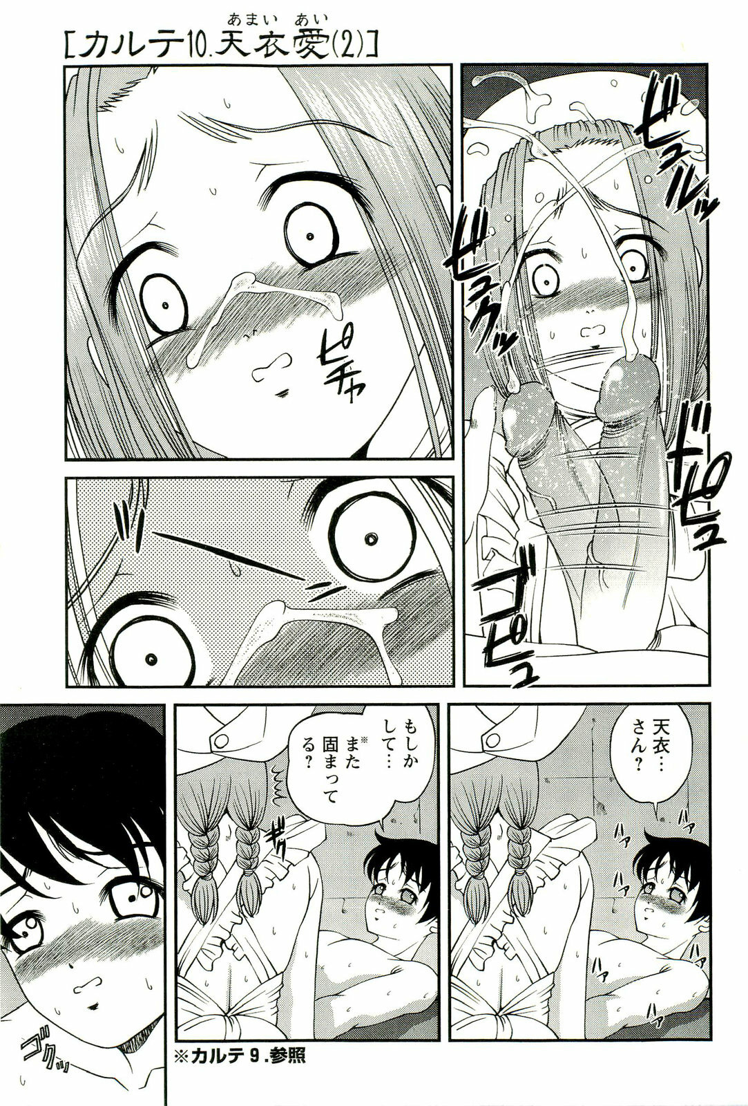 [SHION] Seikan Chiryou ～ Kuroyume Karte 2 ～ page 36 full