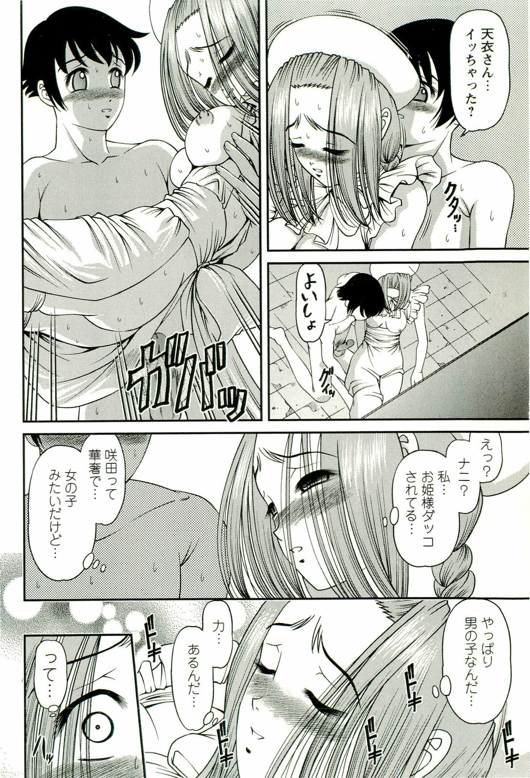 [SHION] Seikan Chiryou ～ Kuroyume Karte 2 ～ page 39 full