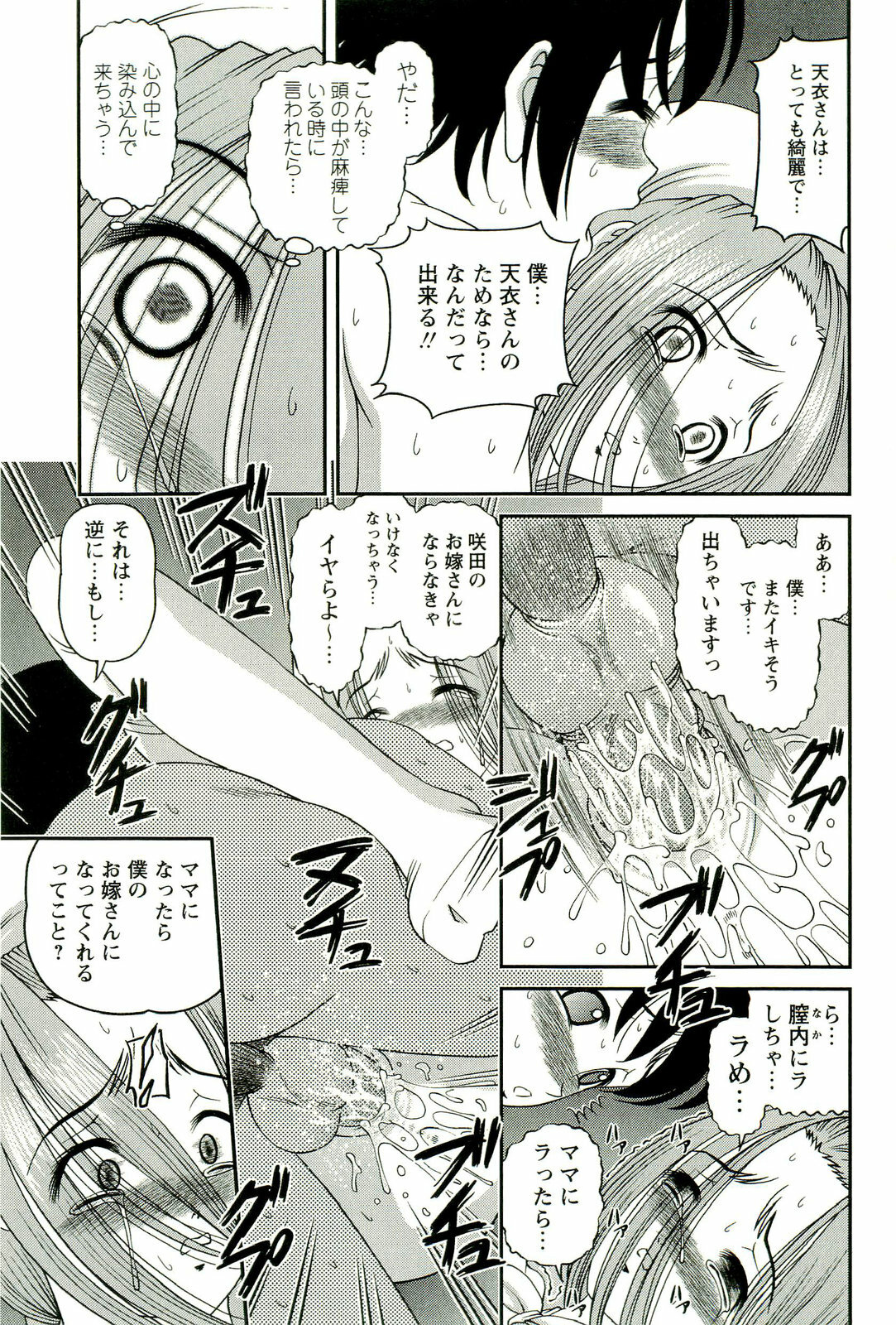 [SHION] Seikan Chiryou ～ Kuroyume Karte 2 ～ page 42 full