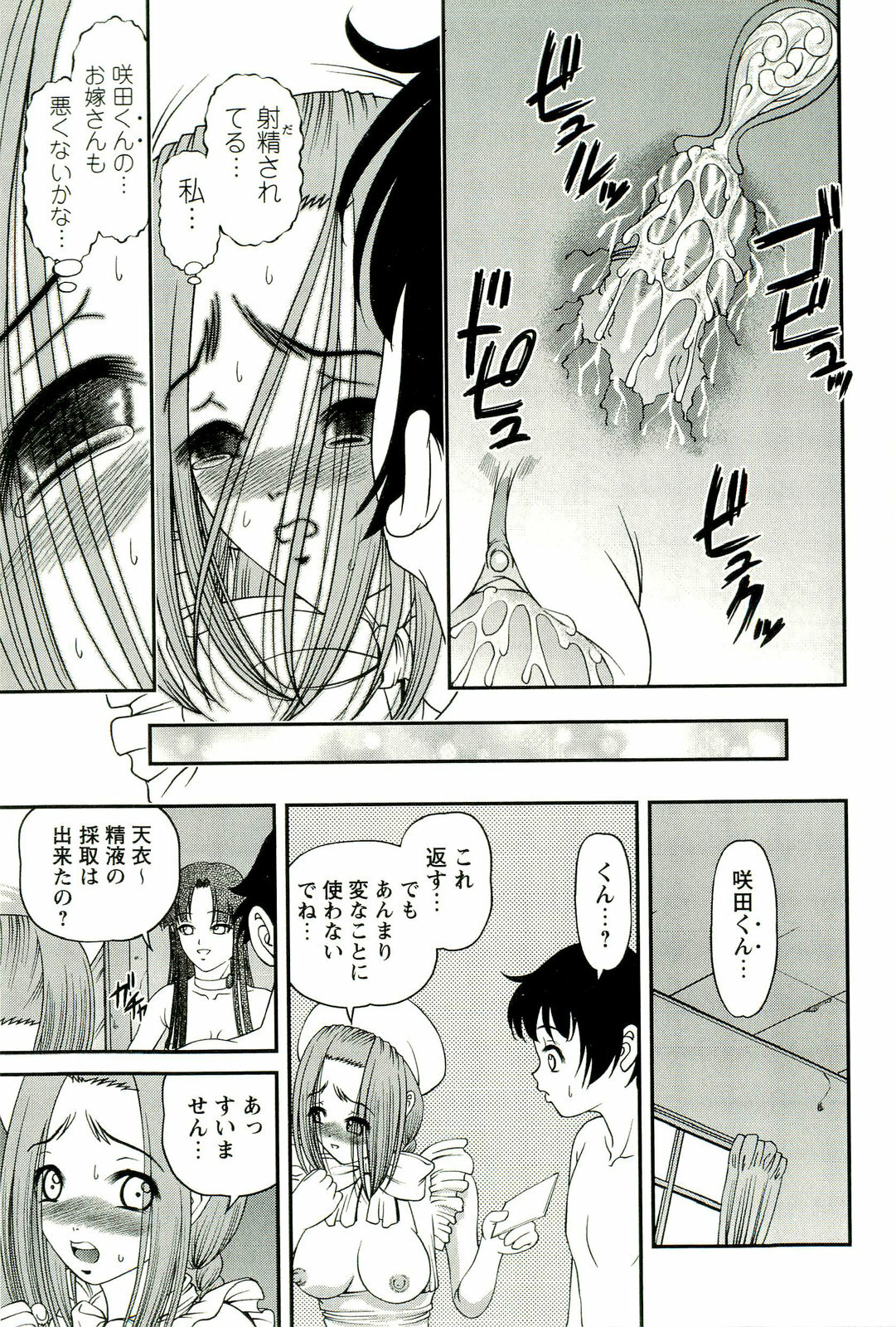 [SHION] Seikan Chiryou ～ Kuroyume Karte 2 ～ page 44 full