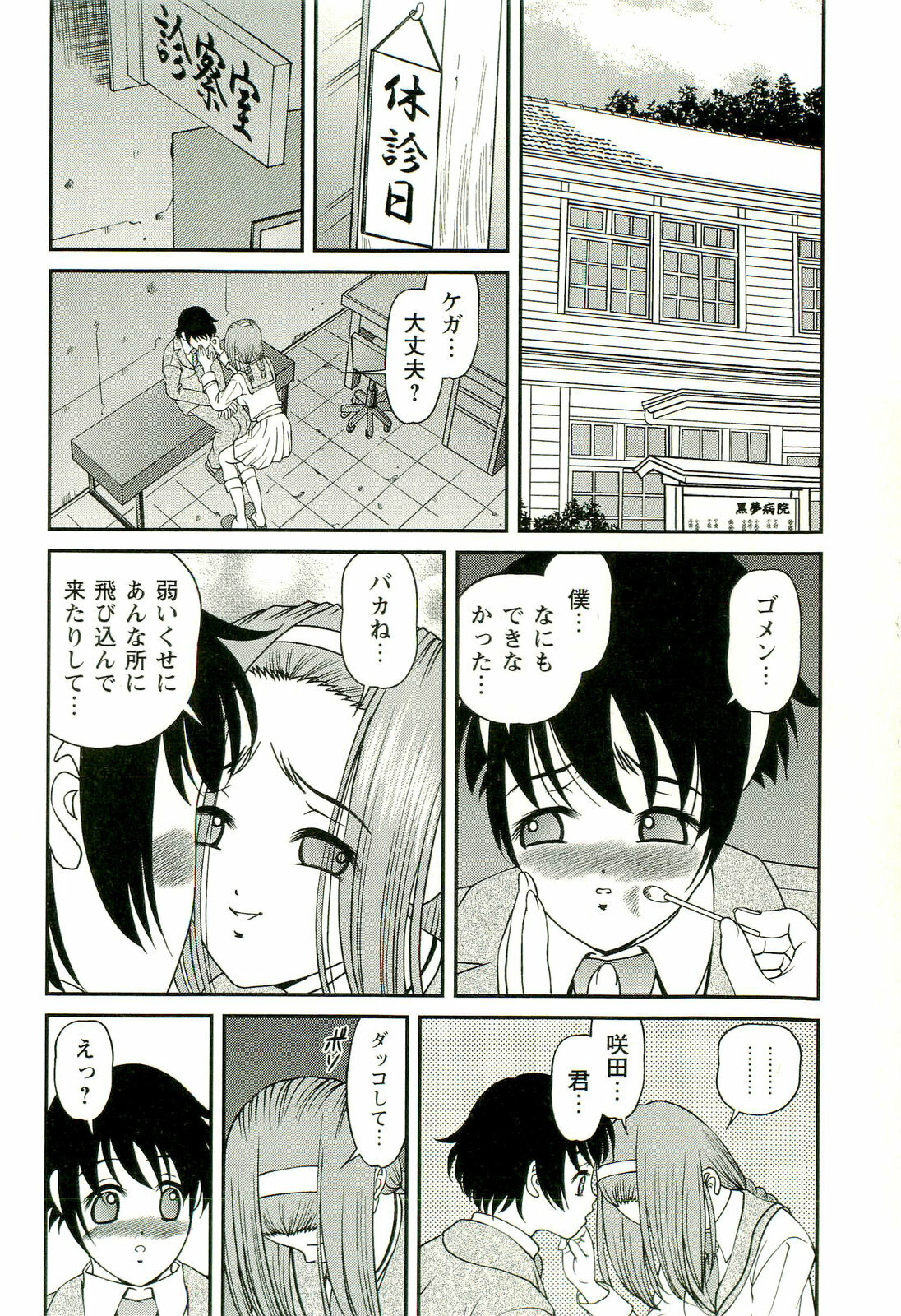 [SHION] Seikan Chiryou ～ Kuroyume Karte 2 ～ page 57 full