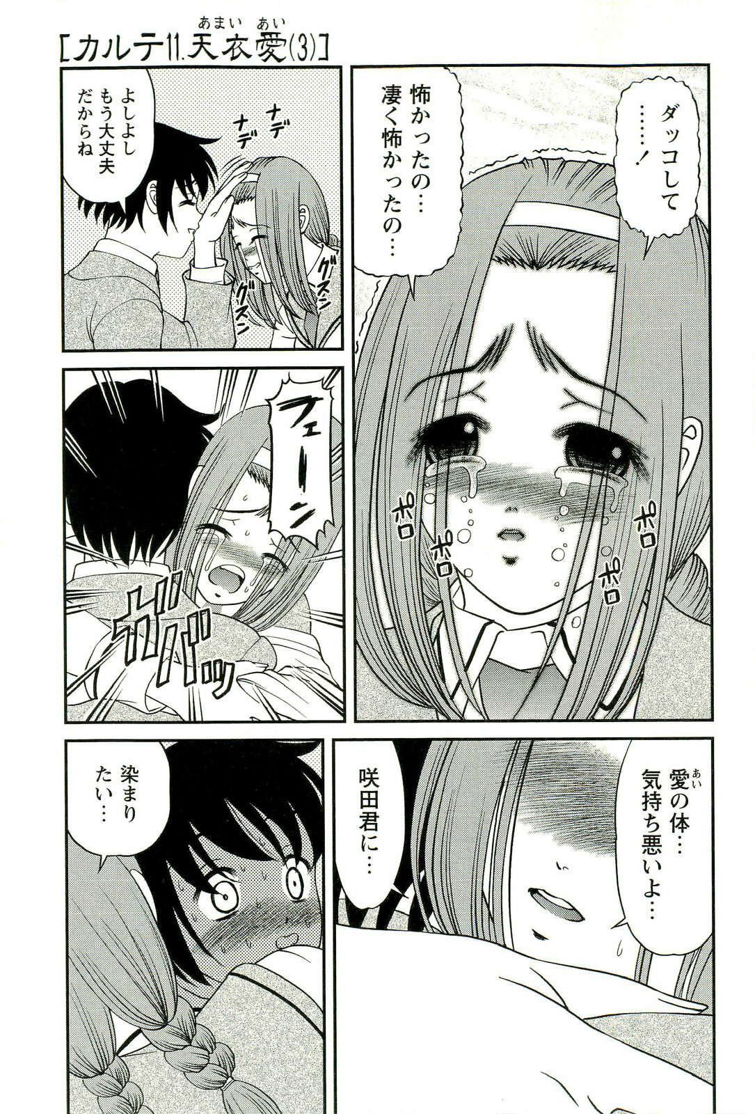 [SHION] Seikan Chiryou ～ Kuroyume Karte 2 ～ page 58 full