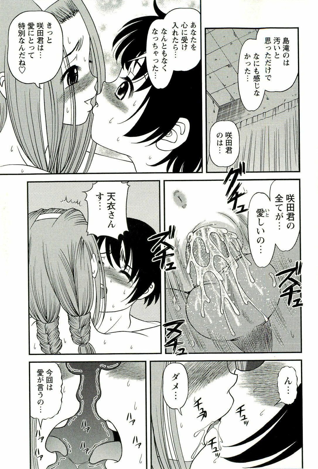 [SHION] Seikan Chiryou ～ Kuroyume Karte 2 ～ page 62 full