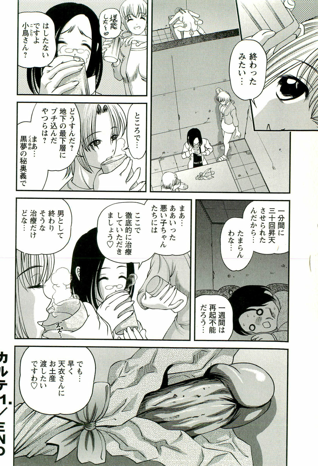 [SHION] Seikan Chiryou ～ Kuroyume Karte 2 ～ page 65 full