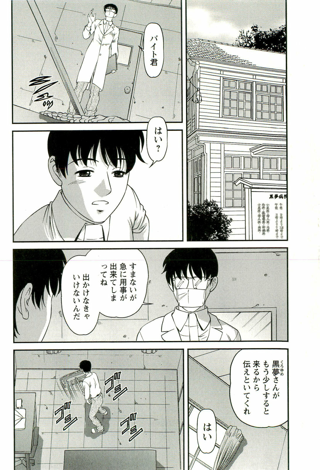 [SHION] Seikan Chiryou ～ Kuroyume Karte 2 ～ page 69 full