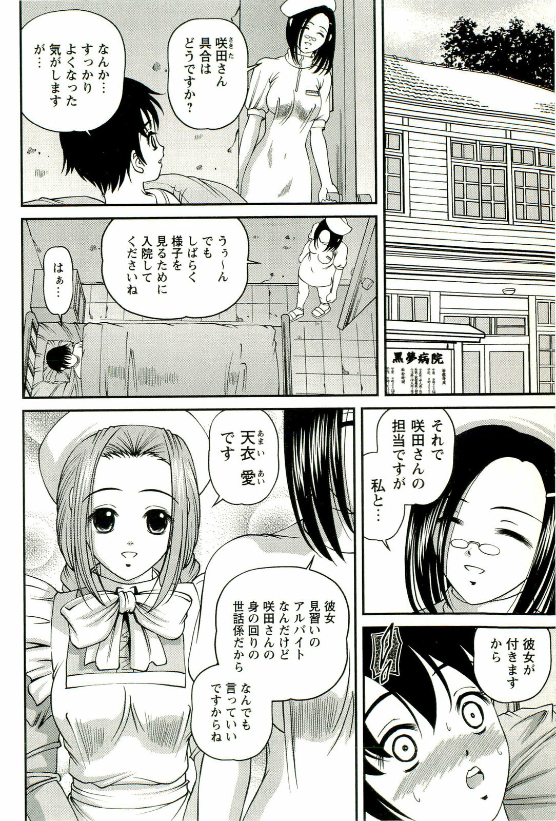 [SHION] Seikan Chiryou ～ Kuroyume Karte 2 ～ page 7 full