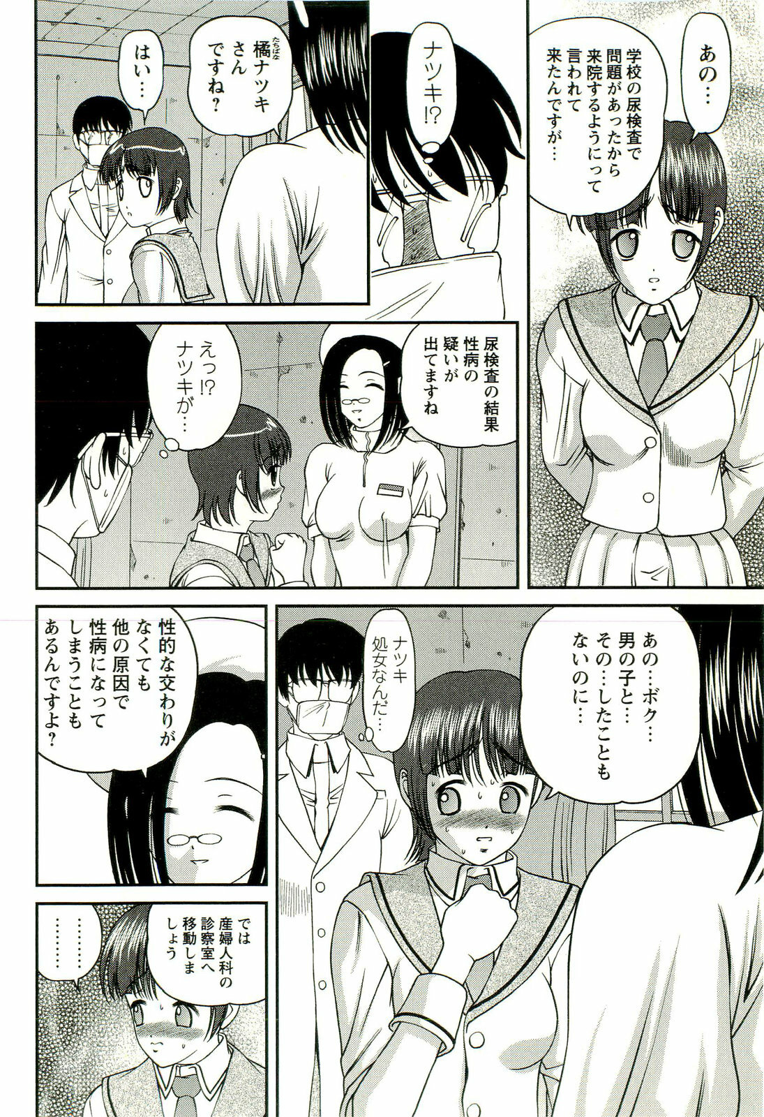 [SHION] Seikan Chiryou ～ Kuroyume Karte 2 ～ page 71 full