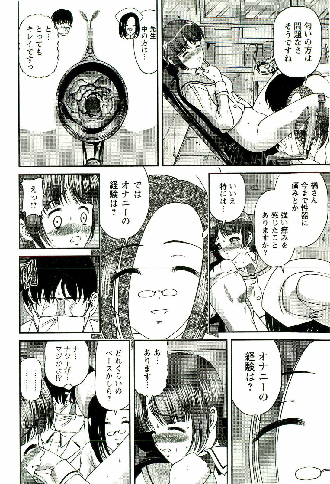 [SHION] Seikan Chiryou ～ Kuroyume Karte 2 ～ page 75 full