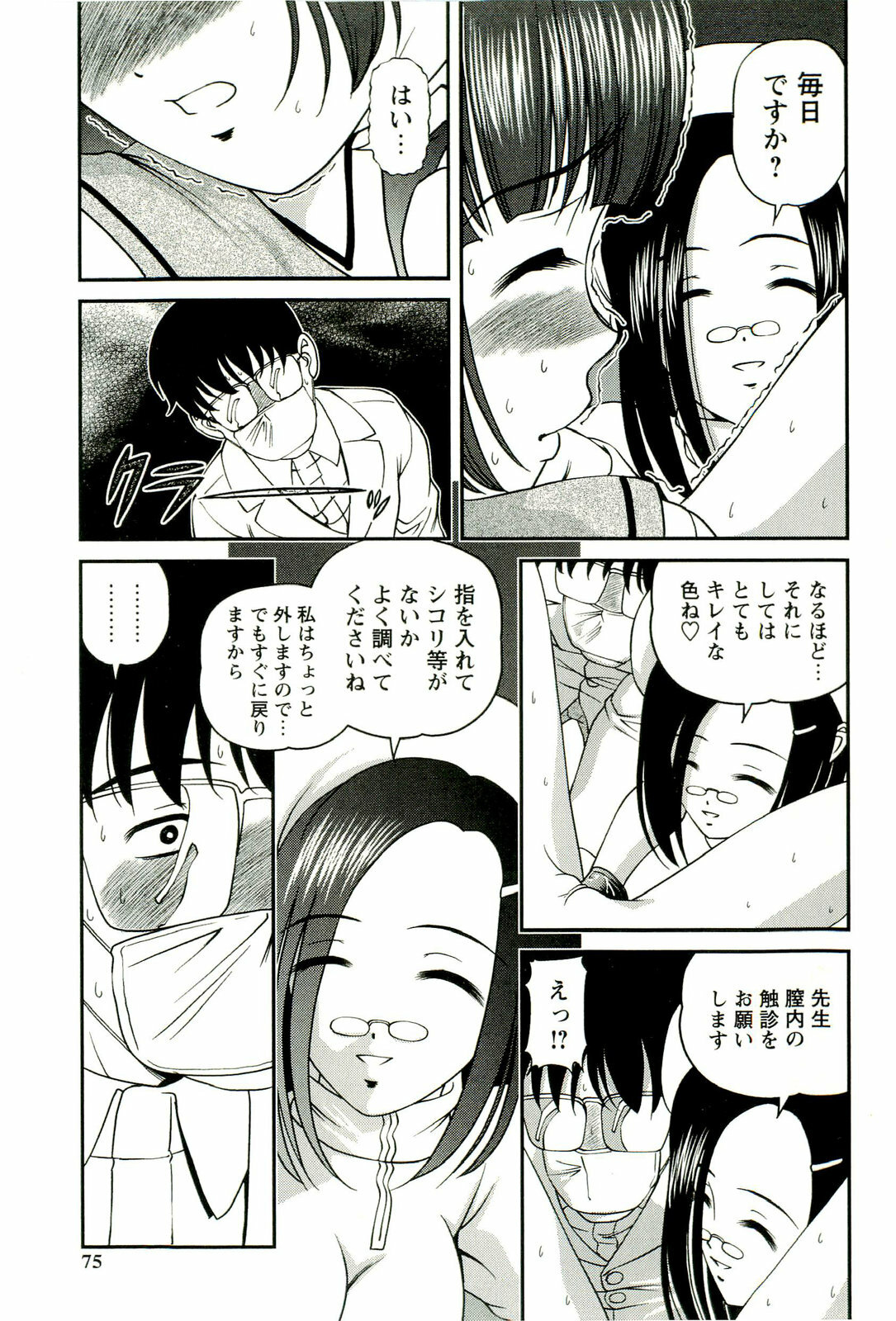 [SHION] Seikan Chiryou ～ Kuroyume Karte 2 ～ page 76 full