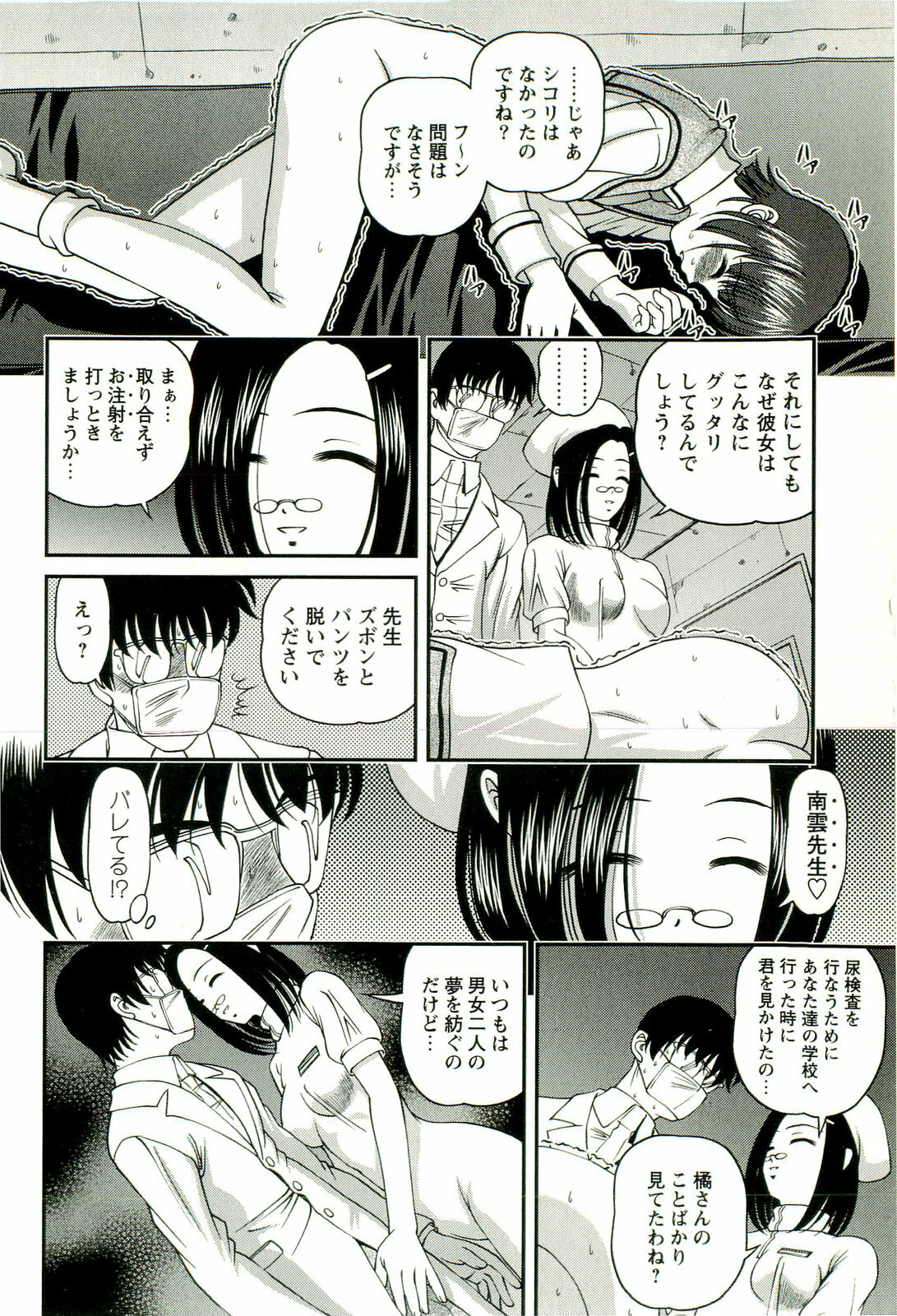 [SHION] Seikan Chiryou ～ Kuroyume Karte 2 ～ page 79 full