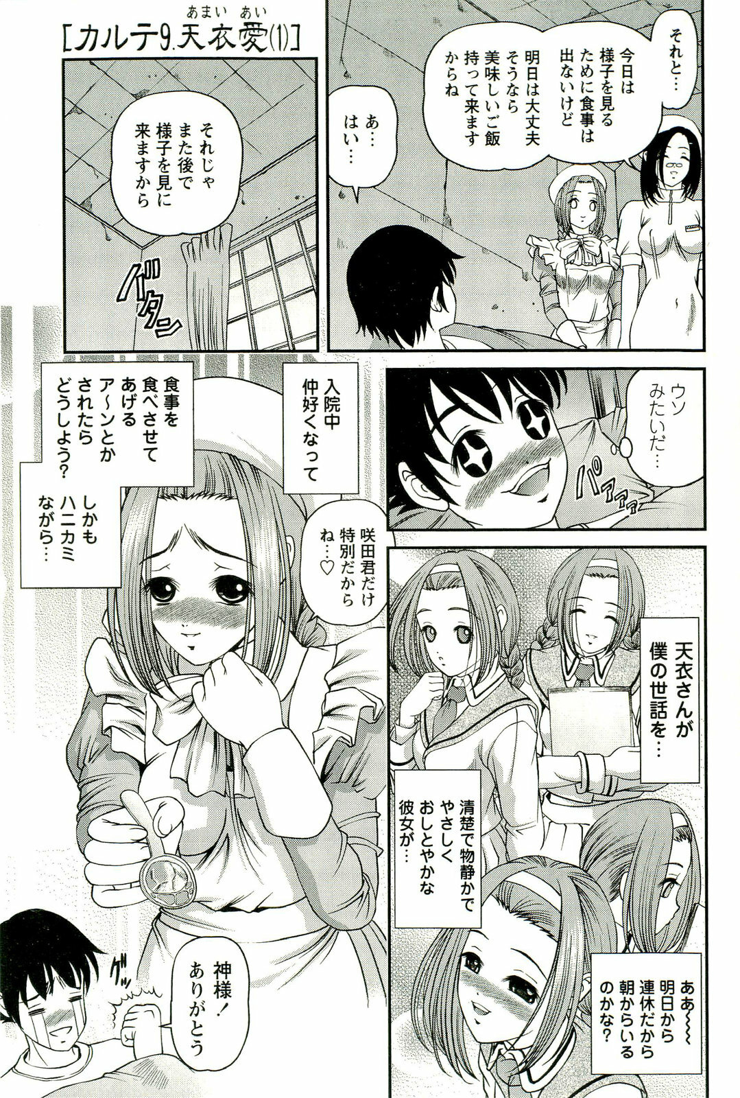 [SHION] Seikan Chiryou ～ Kuroyume Karte 2 ～ page 8 full