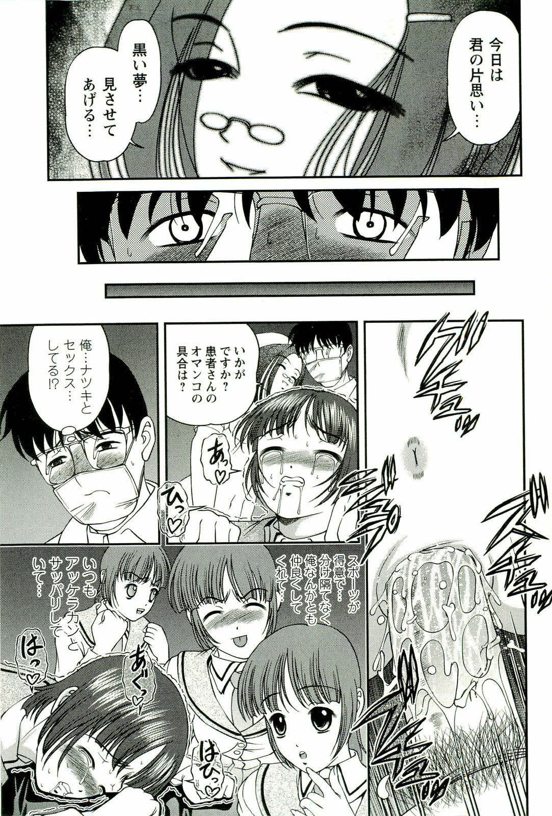 [SHION] Seikan Chiryou ～ Kuroyume Karte 2 ～ page 80 full