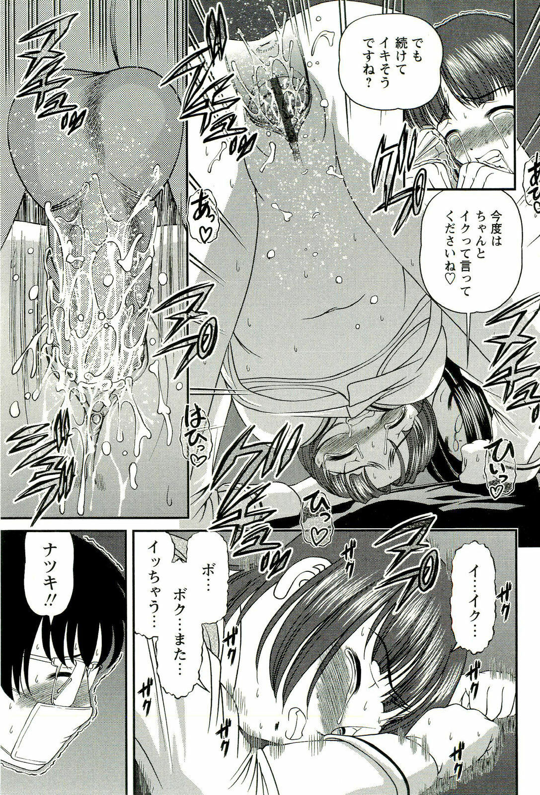 [SHION] Seikan Chiryou ～ Kuroyume Karte 2 ～ page 82 full