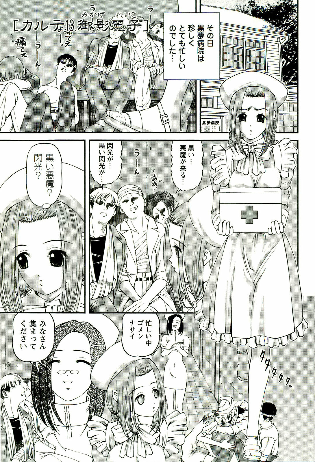 [SHION] Seikan Chiryou ～ Kuroyume Karte 2 ～ page 86 full