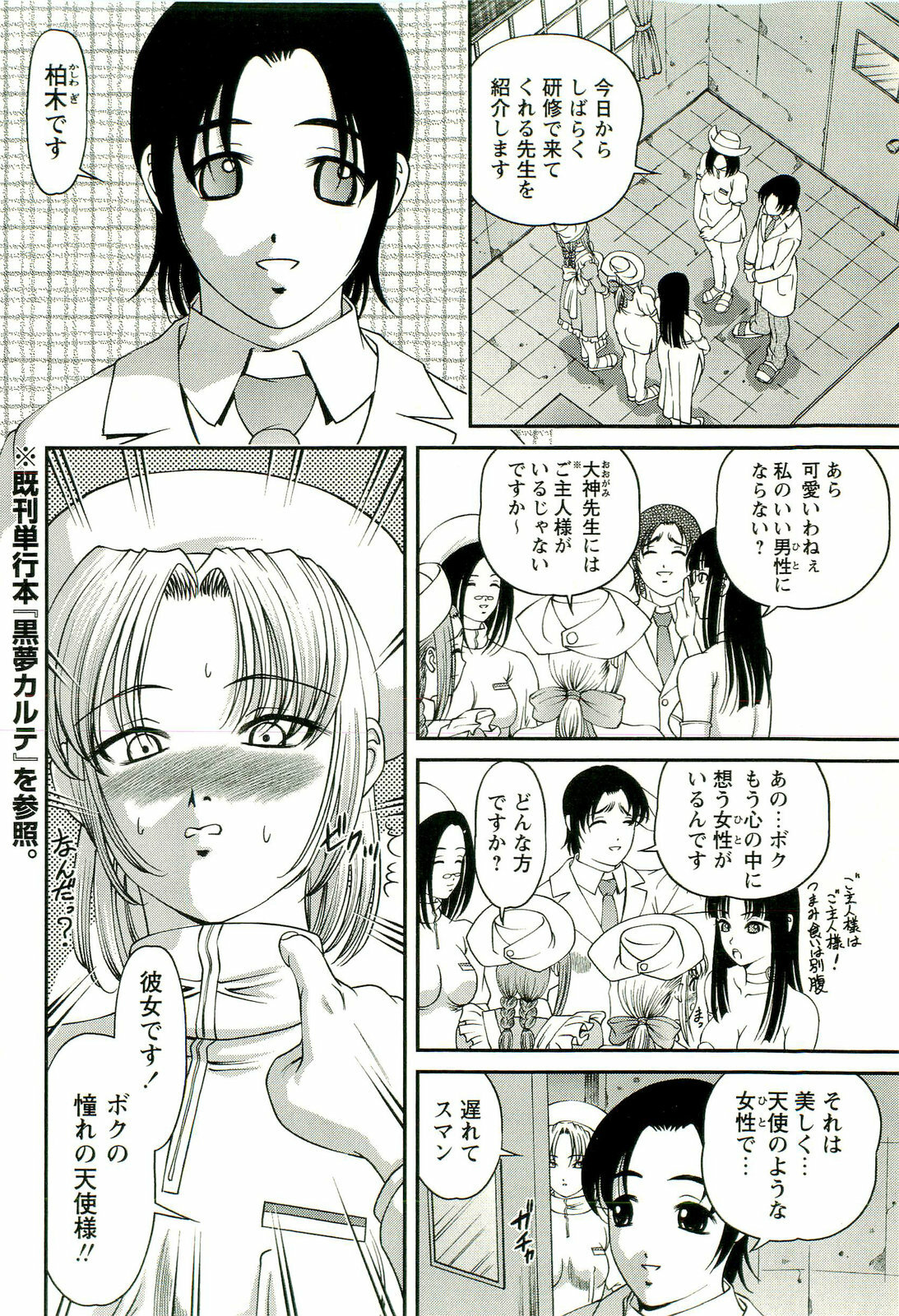 [SHION] Seikan Chiryou ～ Kuroyume Karte 2 ～ page 87 full