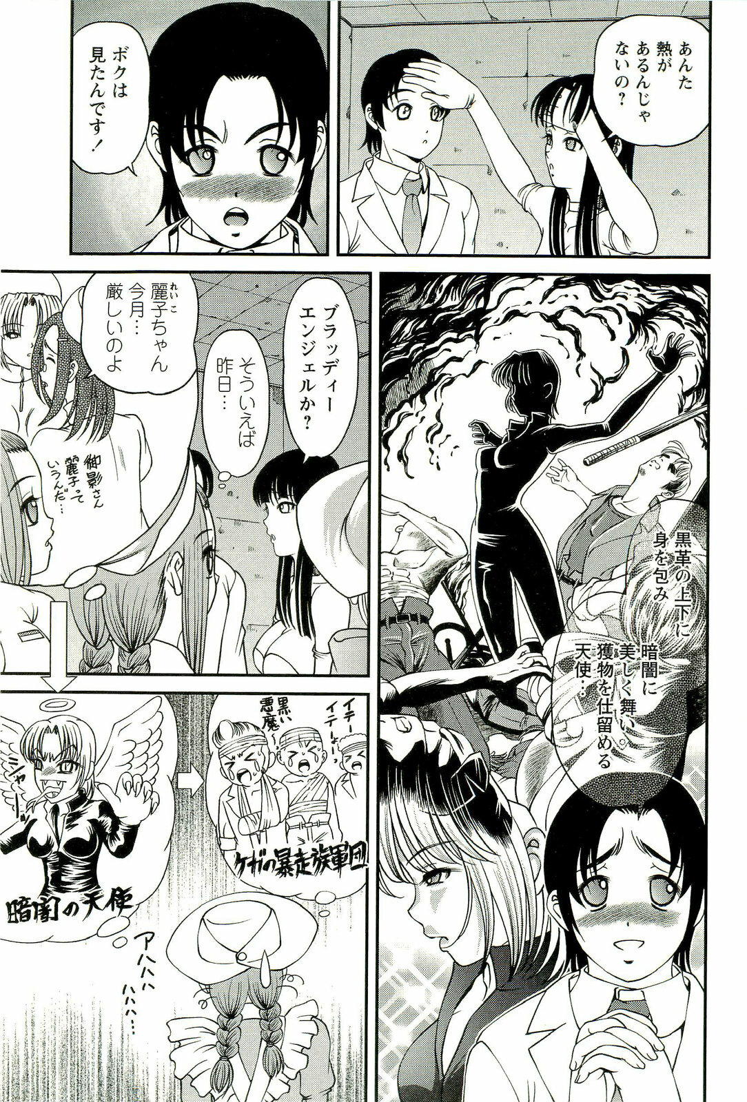 [SHION] Seikan Chiryou ～ Kuroyume Karte 2 ～ page 88 full