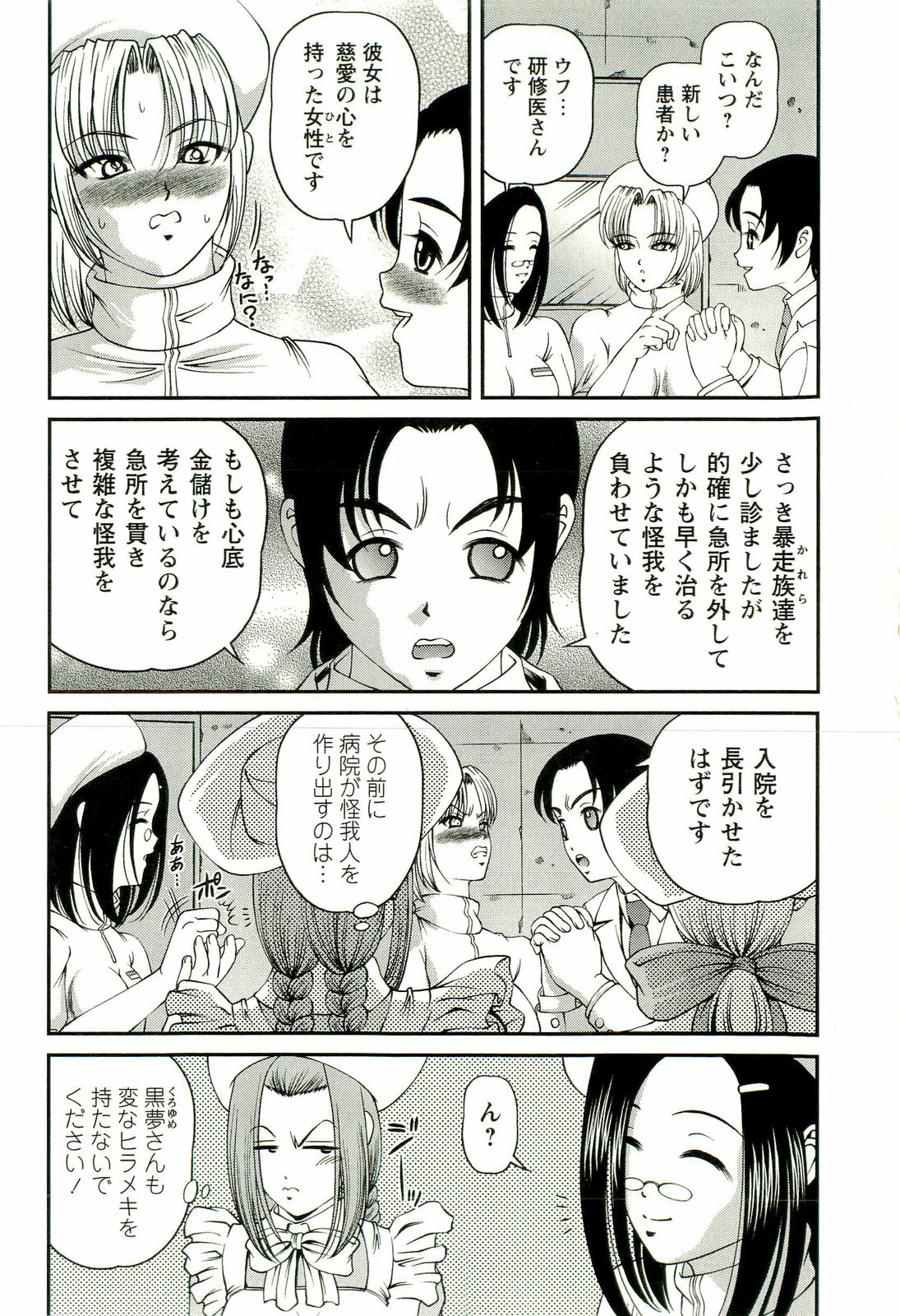 [SHION] Seikan Chiryou ～ Kuroyume Karte 2 ～ page 89 full