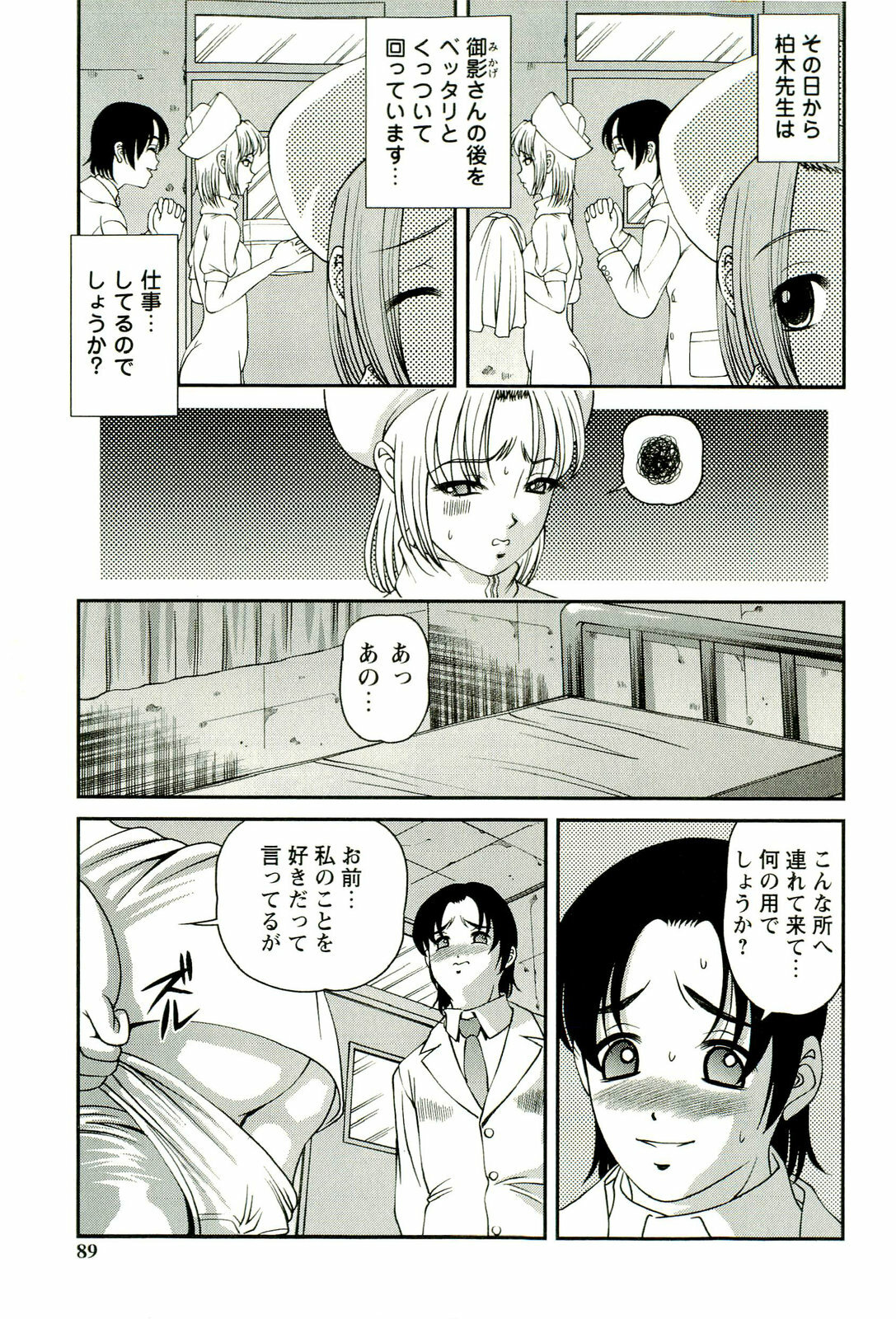 [SHION] Seikan Chiryou ～ Kuroyume Karte 2 ～ page 90 full