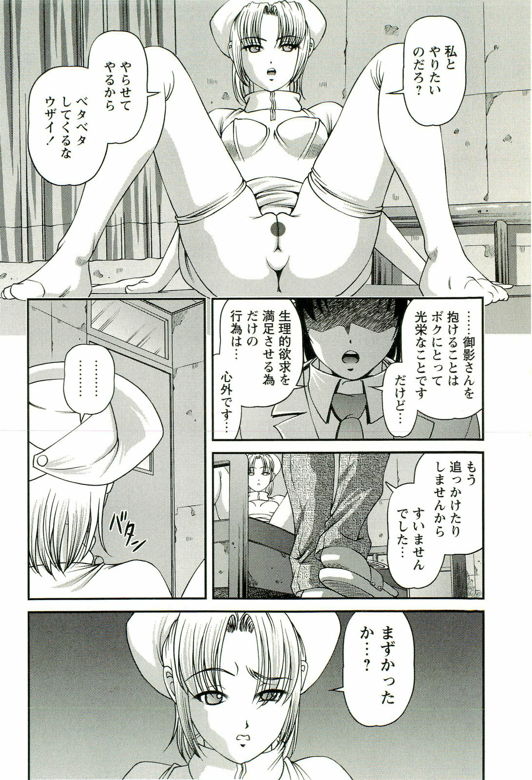 [SHION] Seikan Chiryou ～ Kuroyume Karte 2 ～ page 91 full