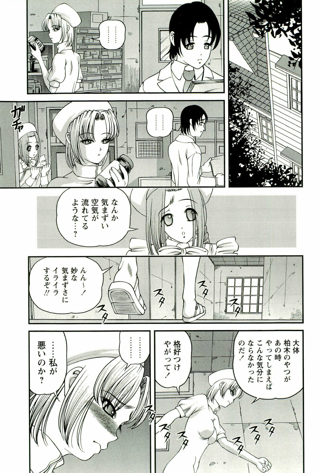 [SHION] Seikan Chiryou ～ Kuroyume Karte 2 ～ page 92 full