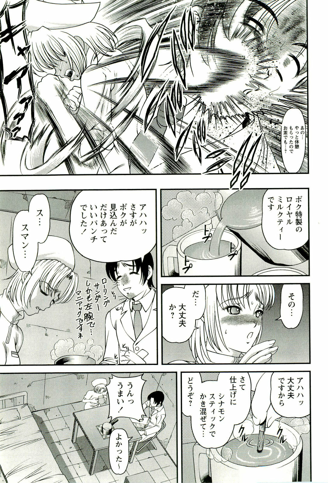 [SHION] Seikan Chiryou ～ Kuroyume Karte 2 ～ page 94 full