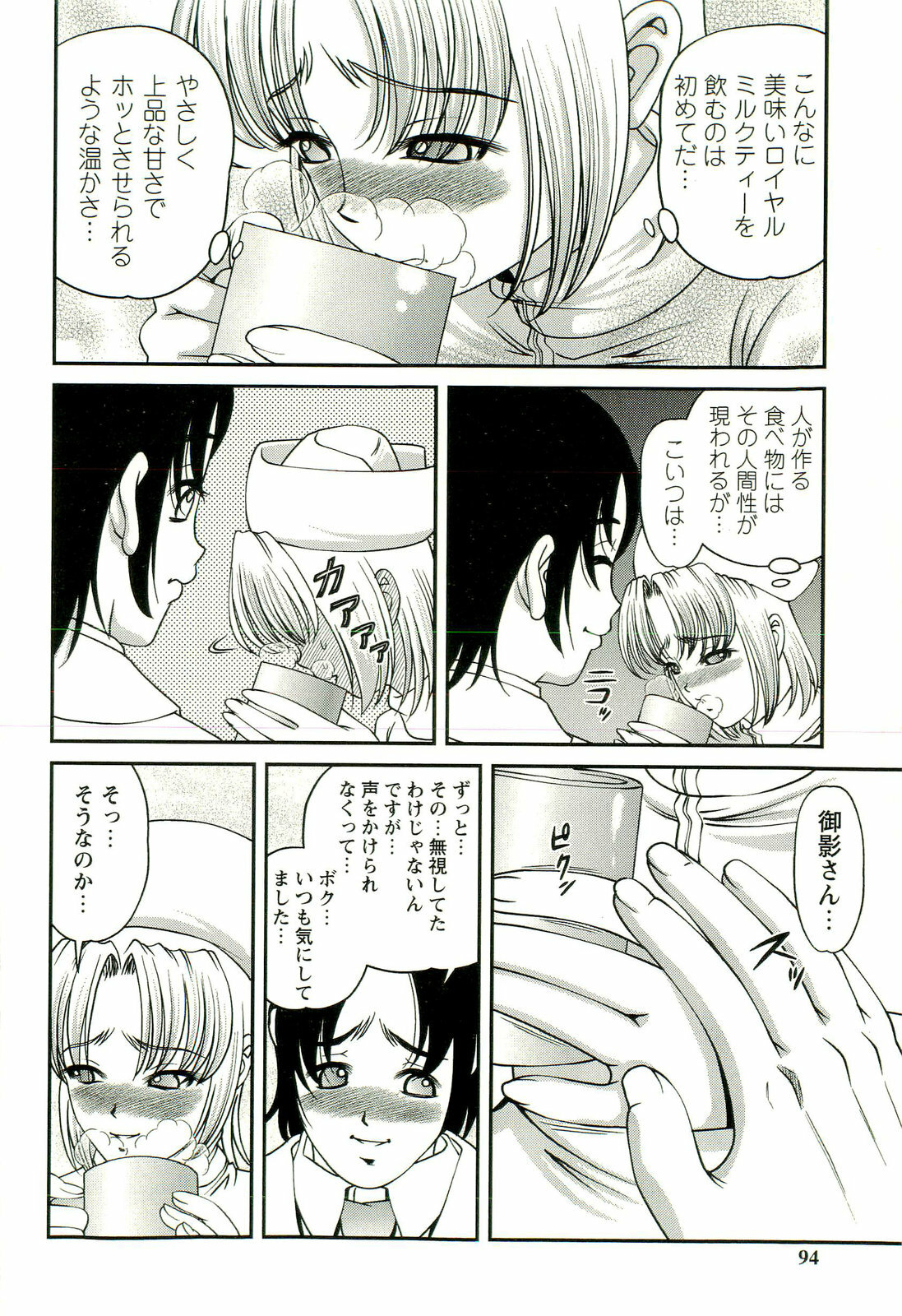 [SHION] Seikan Chiryou ～ Kuroyume Karte 2 ～ page 95 full