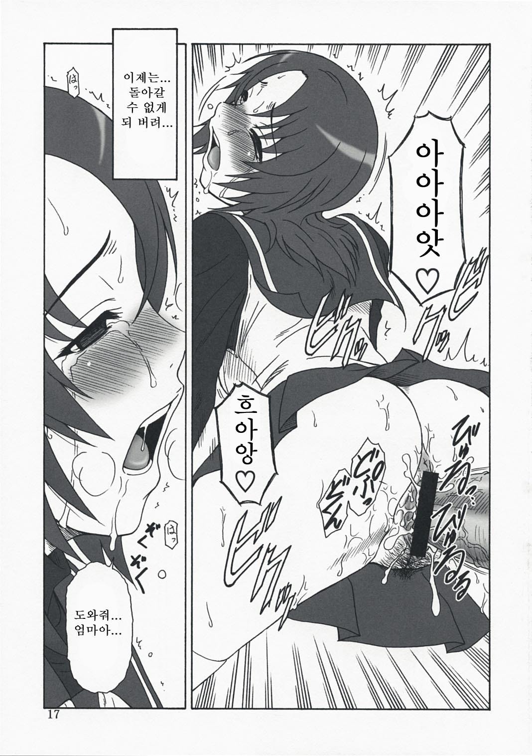 (C73)[Oretachi Misnon Ikka (Misnon the Great)] Mai-KAN 2 (Mai-HiME) (korean) page 16 full