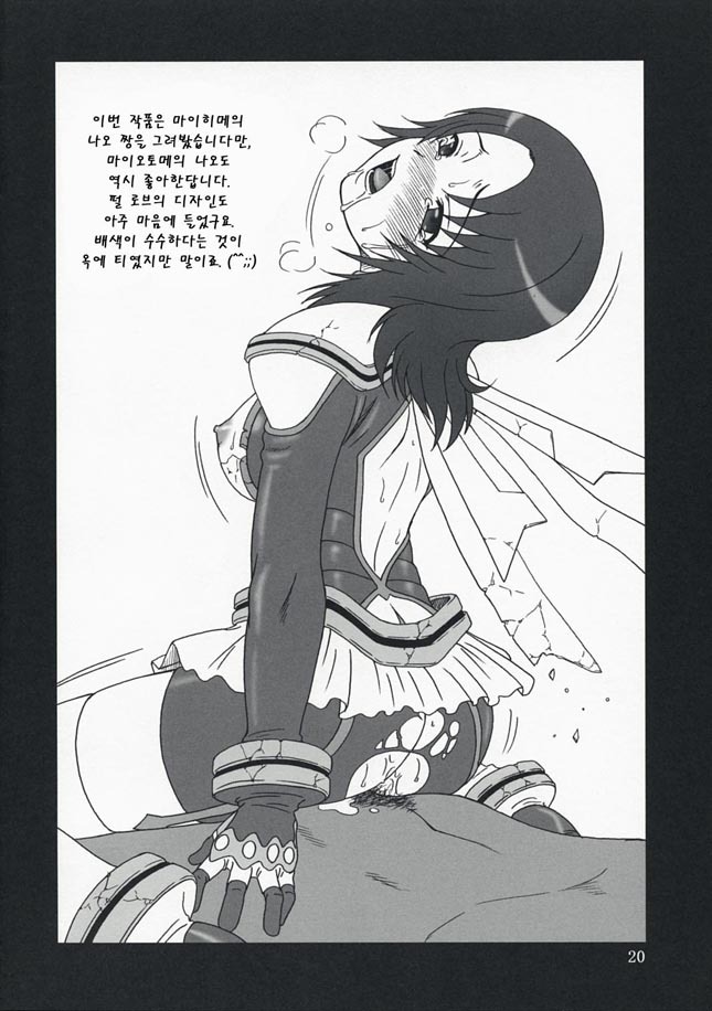 (C73)[Oretachi Misnon Ikka (Misnon the Great)] Mai-KAN 2 (Mai-HiME) (korean) page 19 full