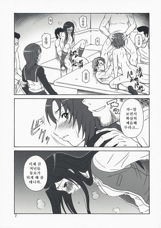 (C73)[Oretachi Misnon Ikka (Misnon the Great)] Mai-KAN 2 (Mai-HiME) (korean) page 6 full