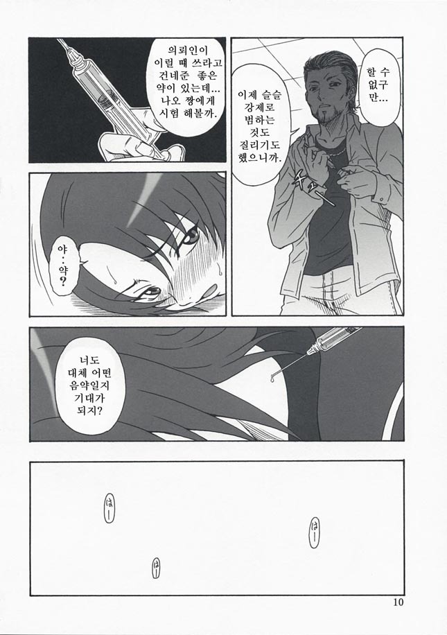 (C73)[Oretachi Misnon Ikka (Misnon the Great)] Mai-KAN 2 (Mai-HiME) (korean) page 9 full