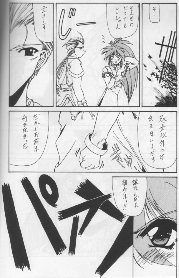 (C56) [BLUE GARNET (Serizawa Katsumi)] STEAM vol. VIII (Comic Party) page 52 full