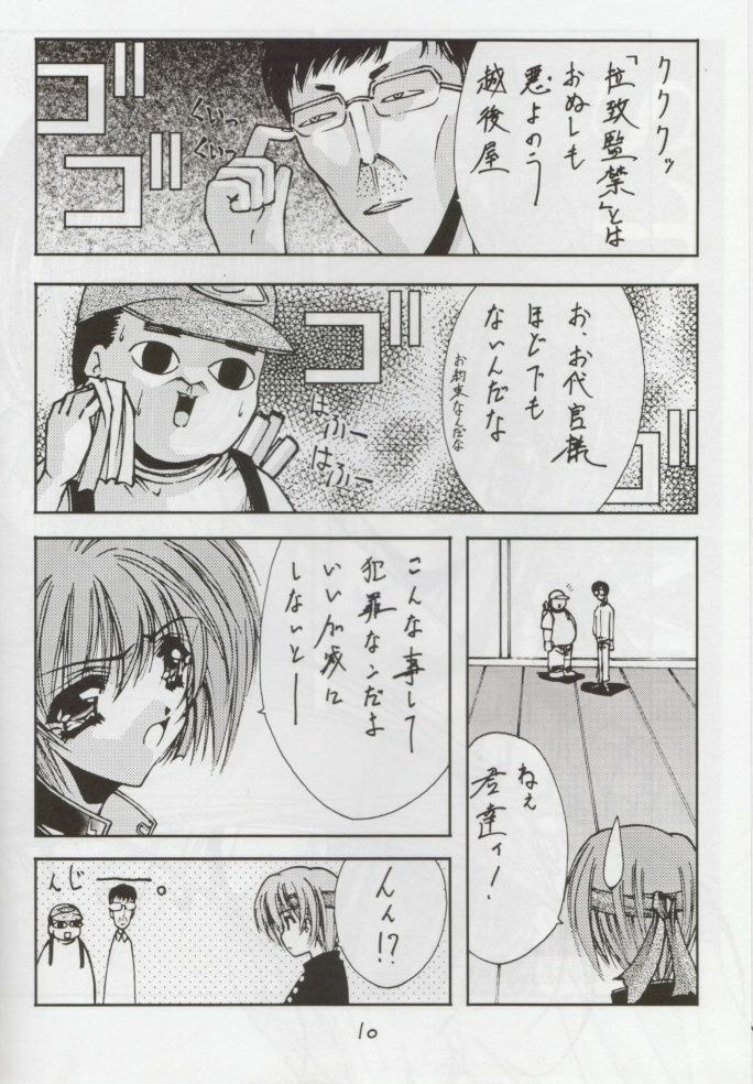 (C56) [BLUE GARNET (Serizawa Katsumi)] STEAM vol. VIII (Comic Party) page 6 full