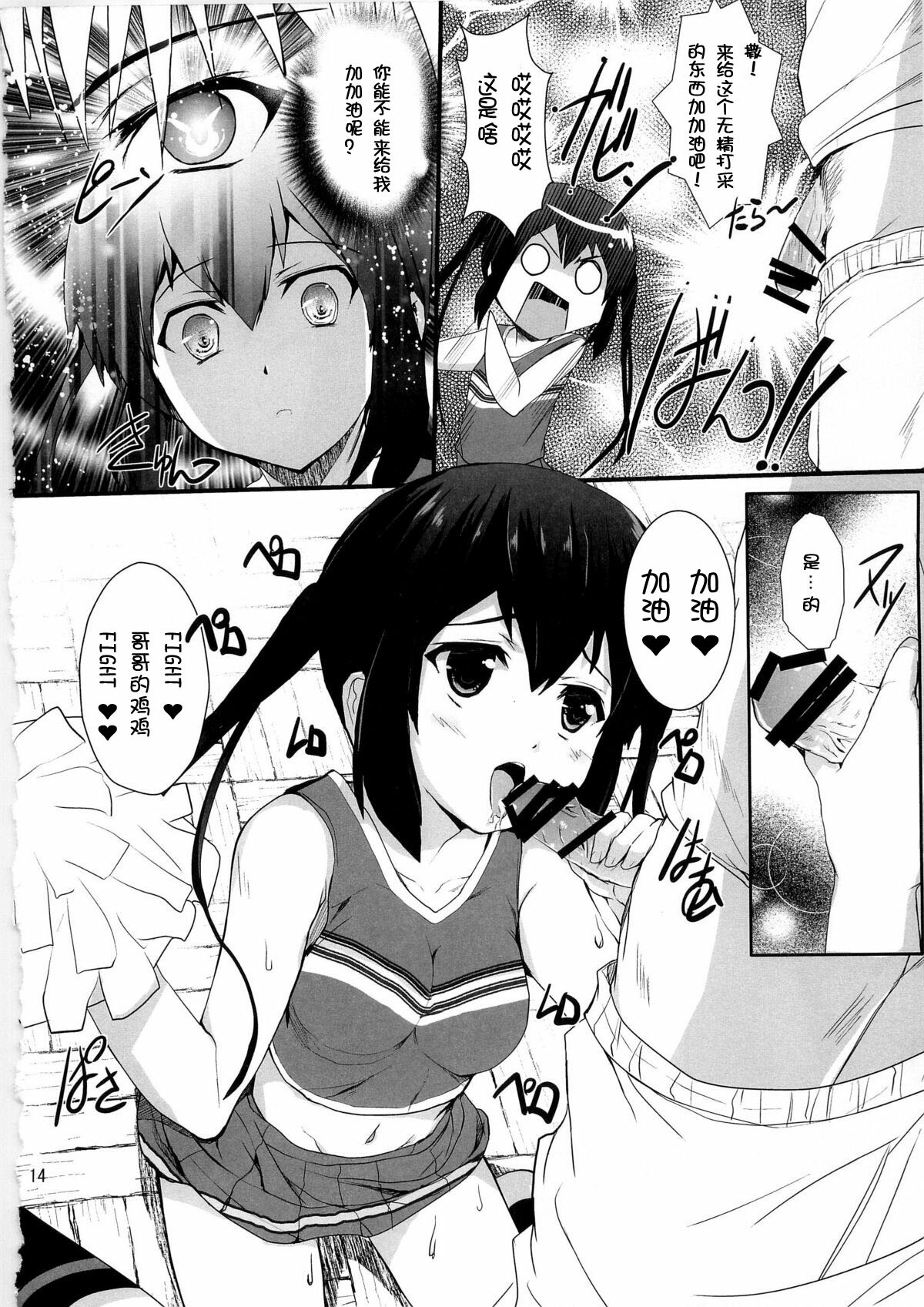 (C79) [Circle ARE (Cheruno, Kasi)] Zoku - Ore no Gimai ga Azunyan Wake ga Nai (K-On!) [Chinese] [萌舞の里汉化组] page 14 full