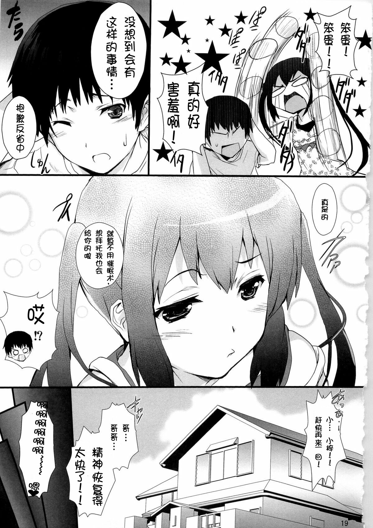 (C79) [Circle ARE (Cheruno, Kasi)] Zoku - Ore no Gimai ga Azunyan Wake ga Nai (K-On!) [Chinese] [萌舞の里汉化组] page 19 full