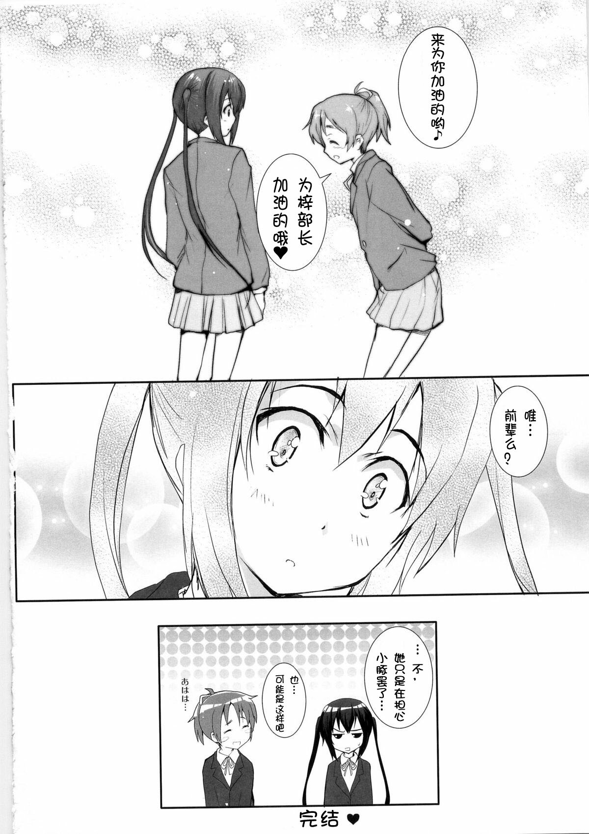 (C79) [Circle ARE (Cheruno, Kasi)] Zoku - Ore no Gimai ga Azunyan Wake ga Nai (K-On!) [Chinese] [萌舞の里汉化组] page 24 full