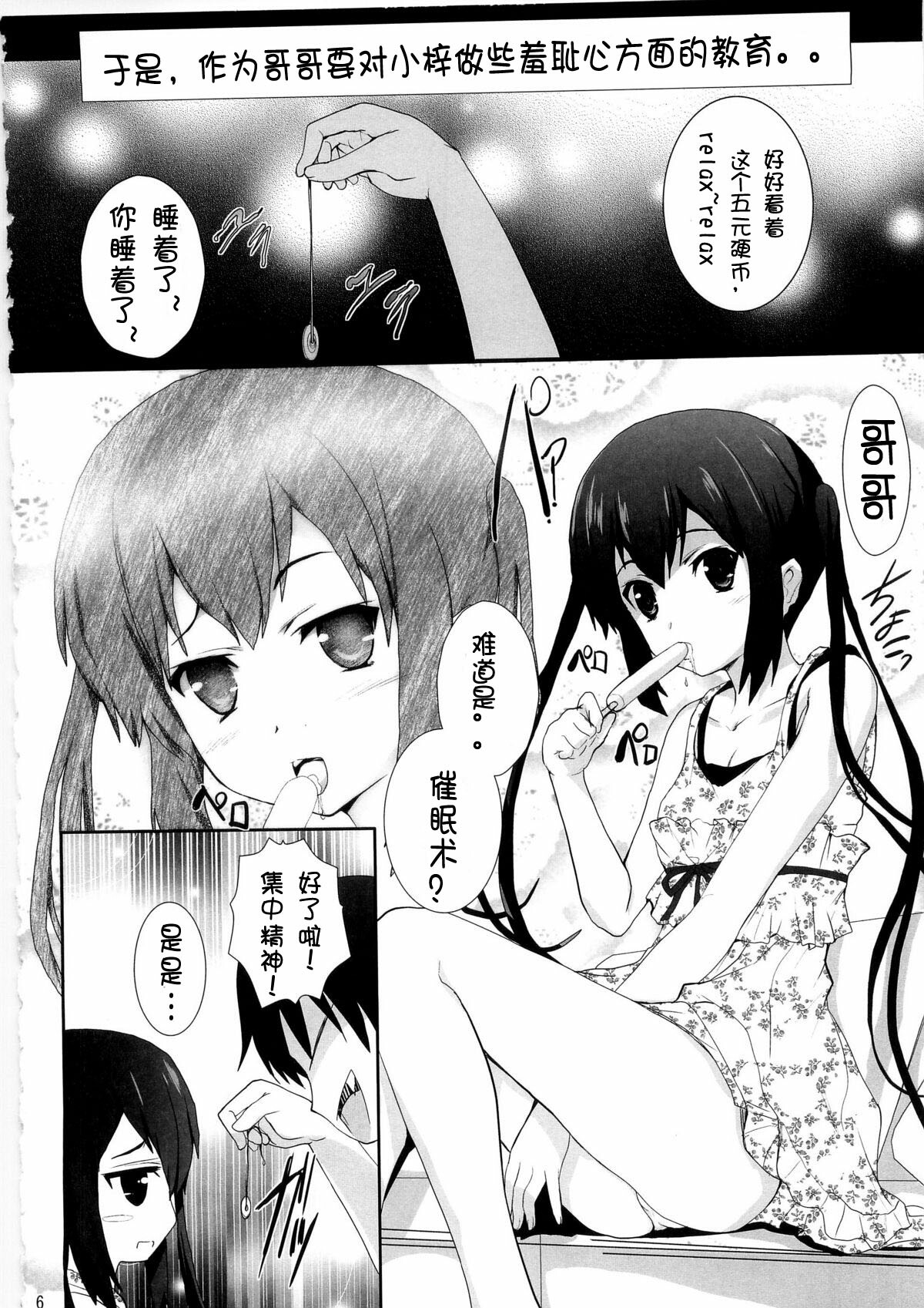 (C79) [Circle ARE (Cheruno, Kasi)] Zoku - Ore no Gimai ga Azunyan Wake ga Nai (K-On!) [Chinese] [萌舞の里汉化组] page 6 full