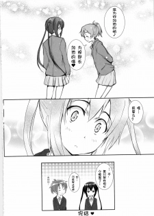 (C79) [Circle ARE (Cheruno, Kasi)] Zoku - Ore no Gimai ga Azunyan Wake ga Nai (K-On!) [Chinese] [萌舞の里汉化组] - page 24