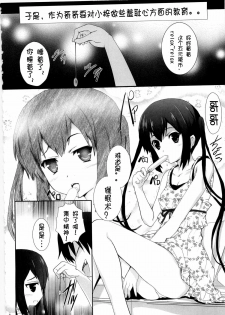 (C79) [Circle ARE (Cheruno, Kasi)] Zoku - Ore no Gimai ga Azunyan Wake ga Nai (K-On!) [Chinese] [萌舞の里汉化组] - page 6